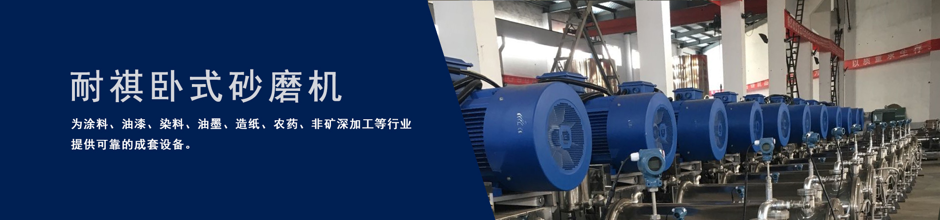 臥式砂磨機